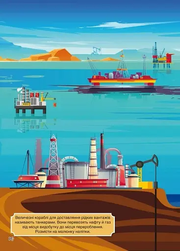 Книжка з наліпками. Кораблі - фото 2