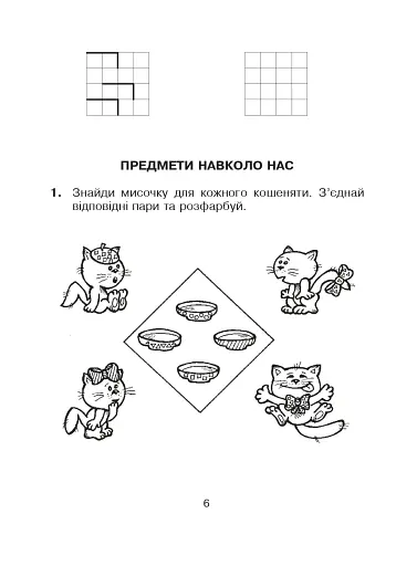 Логіка в задачах і прикладах. 1 клас. Робочий зошит - фото 5