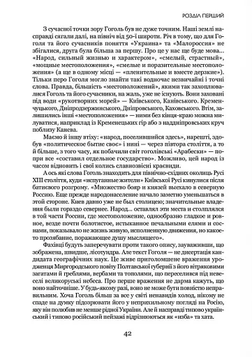 УКРАЇНА НЕ РОСІЯ. Двадцять років потому - фото 18