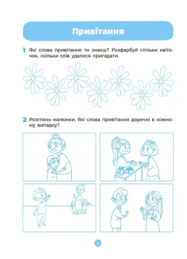 Мовлення. Робочий зошит. 4-5 років - фото 3