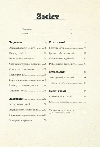 Крейдовий період: Динозаври та інші прадавні тварини - фото 3