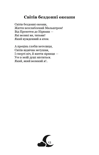 Місячна ніч - фото 13