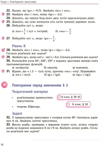 Геометрія. Підручник. 9 клас - фото 11