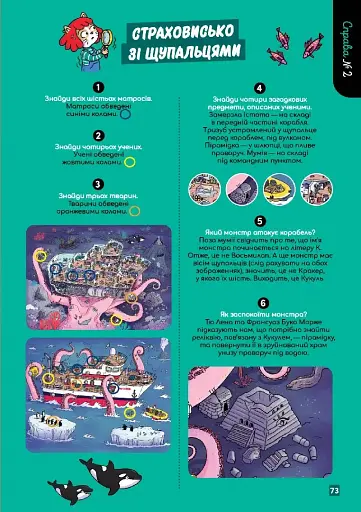 Маленькі загадки на кожному поверсі. Зовсім не страшно. Том 4 - фото 5