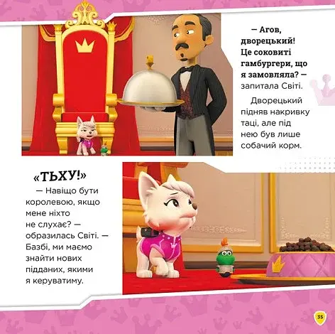 Королівські пригоди. Щенячий Патруль. Колекція історій - фото 7