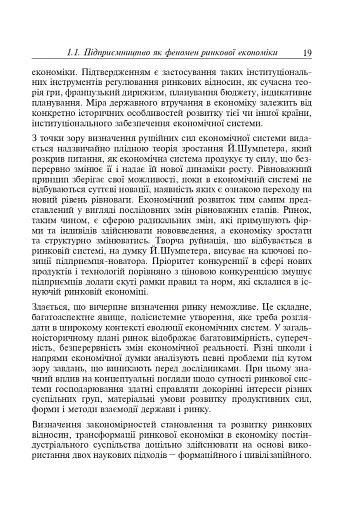Фінанси та підприємництво. Світовий досвід та практика України - фото 12