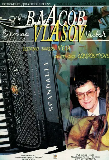 Естрадно-джазові п'єси