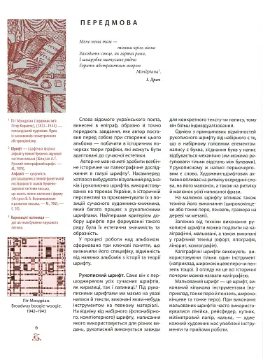 Естетика українського рукописного шрифту - фото 2