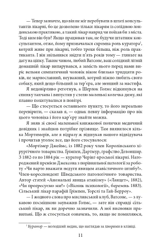 Собака Баскервілів / The Hound of the Baskervilles - фото 11