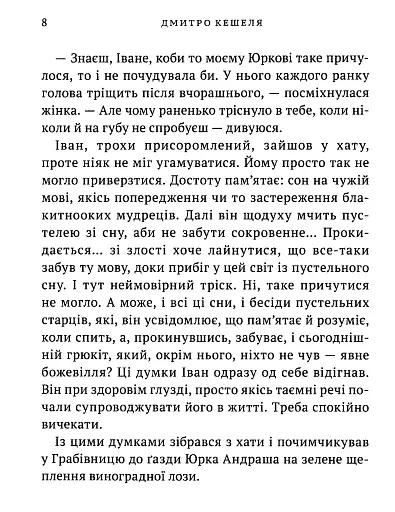 Дерево безсмертя - фото 5