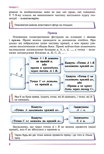 Геометрія. 7 клас - фото 10
