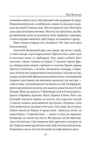 Пані Валевська. Фатальна жінка Наполеона - фото 14