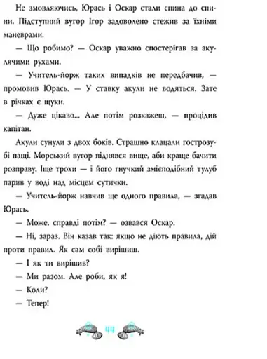 Печера Чорного Кальмара. Морський детектив - фото 7