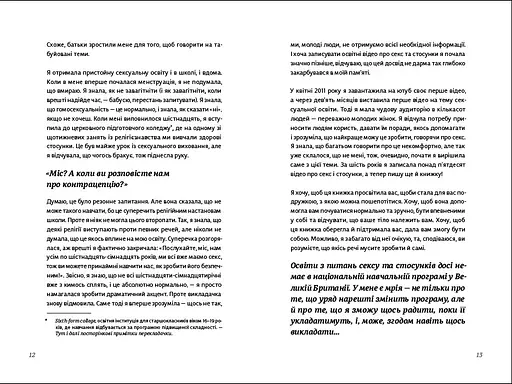Про секс. То як, поговоримо. ТВЕРДА ОБКЛАДИНКА! Автор Ханна Віттон - фото 8