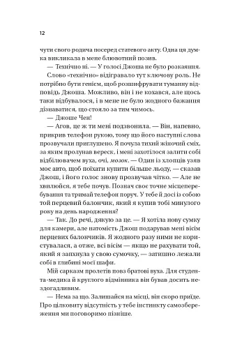 Кохання (Twisted #1) - фото 7