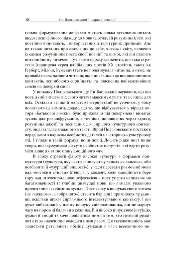 На землі і на небі. Нариси про земну і небесну батьківщину Яна Польковського - фото 7