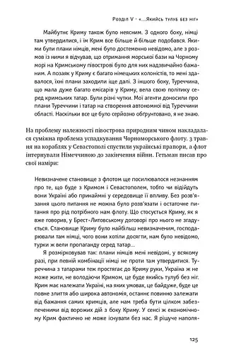 Скоропадський і Крим. Від протистояння до приєднання - фото 14