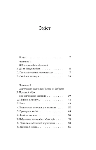 Дві смужки на тесті. Ваші запитання і мої відповіді про вагітність - фото 8