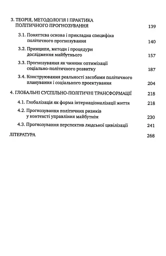 Футурологія і політика - фото 3