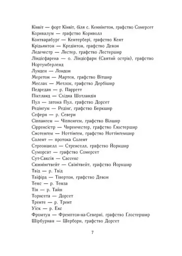 Саксонські хроніки. Книга 1. Останнє королівство - фото 8