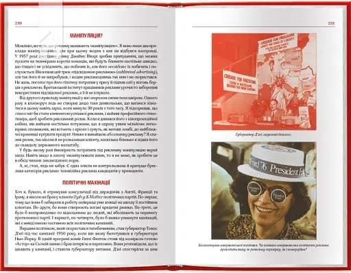 Про рекламу - фото 4