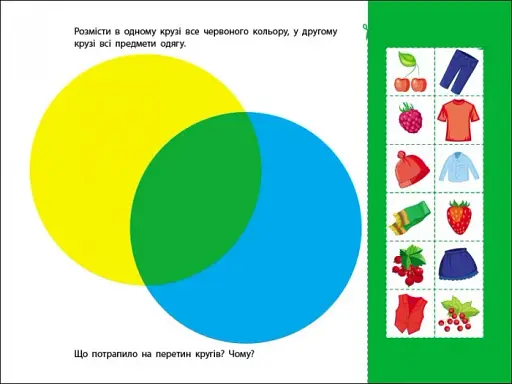 Розвивальні зошити: Логічні вправи з кругами Ейлера. Рівень 2 (4-6 років) - фото 4