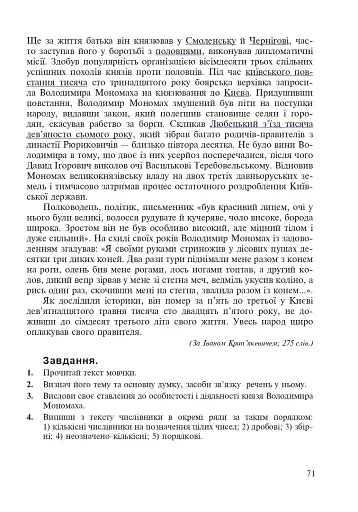 Українська мова у текстах. Робочий зошит. 6 клас. 2-й семестр - фото 4