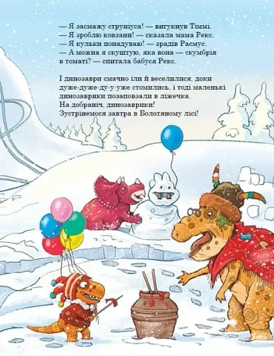 Морське чудовисько. Друзяки-динозаврики - фото 4