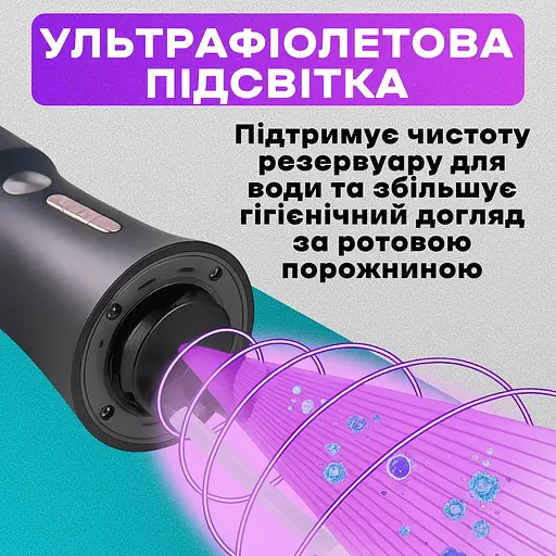 Іригатор потужний портативний з УФ-стерилізацією бездротовий зубний - фото 7