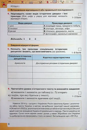 Вступ до Історії України та Громадянської освіти 5 клас. Мої досягнення - фото 5