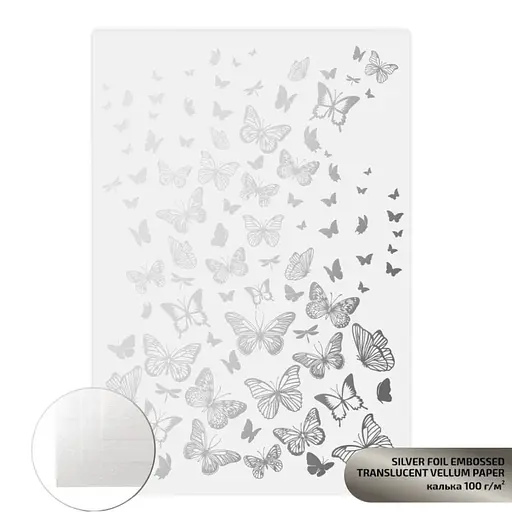Калька напівпрозора з тисненням „Silver Butterflies“, 21х29,7см, 100 г/м2, ROSA TALENT