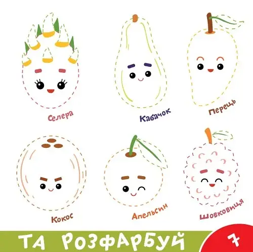 Прописи-тренажер. У саду - фото 5