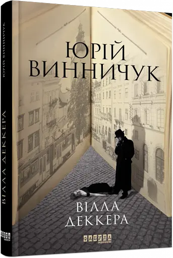 Вілла Деккера - фото 3