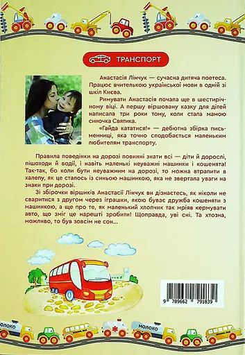 Книга Гайда кататися! Автори - Анастасія Лінчук (Гамазин) - фото 2