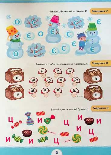 Літня підготовка до школи. Перше читання - фото 4