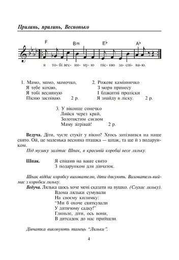 Прилинь, прилинь, Веснонько - фото 3