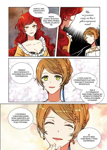 Манхва Northern Lights Раеліана: Наречена герцога за контрактом. Том 02 українською мовою C NL R H 02 - фото 5