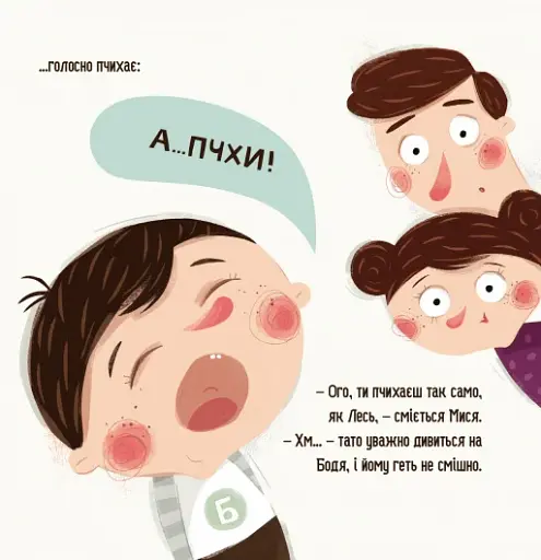 Бодьо в лікаря - фото 4