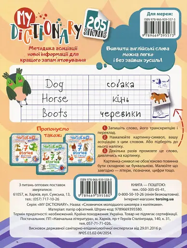 Словничок молодшого школяра з наліпками - фото 2