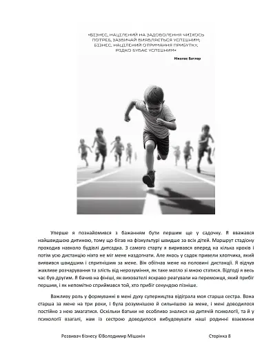 Розвивач бізнесу - фото 9