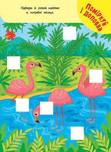 Навчаємося з наліпками. Левенятко - фото 3