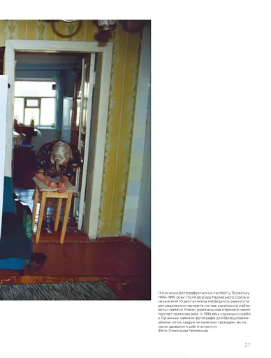 Незалежні. Історія сучасної України у світлинах кращих документалістів - фото 9