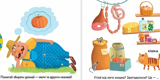 Книга Тварини на фермі. Серія Сторінки - цікавинки. Автор - Василь Федієнко (Школа) - фото 2