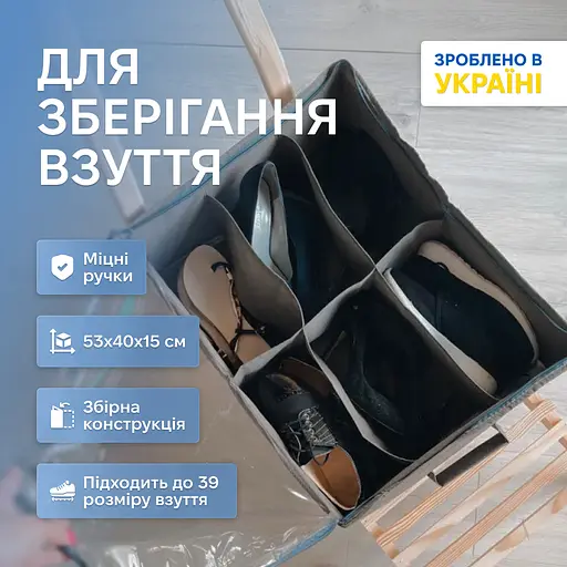 Органайзер  для взуття ORGANIZE  з прозорою кришкою на 6 пар до 39 розміру 53*40*15 см (сірий) - фото 1
