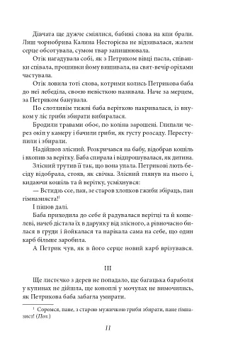 Карби. Оповідання - фото 11