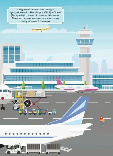 Книжка з наліпками. Літаки - фото 7