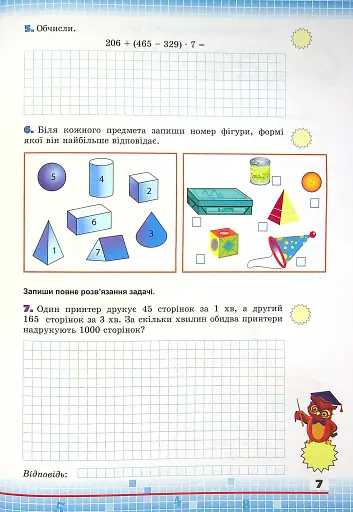 Математика 4 клас. Збірник завдань для перевірки навчальних досягнень учнів - фото 5