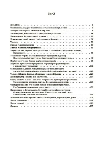 Геометрія. 8 клас. Мій конспект. Матеріали до уроків - фото 3