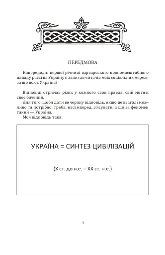 За що воює Україна? Відомі історії нашої держави - фото 3