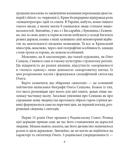 Олег Сенцов - фото 9